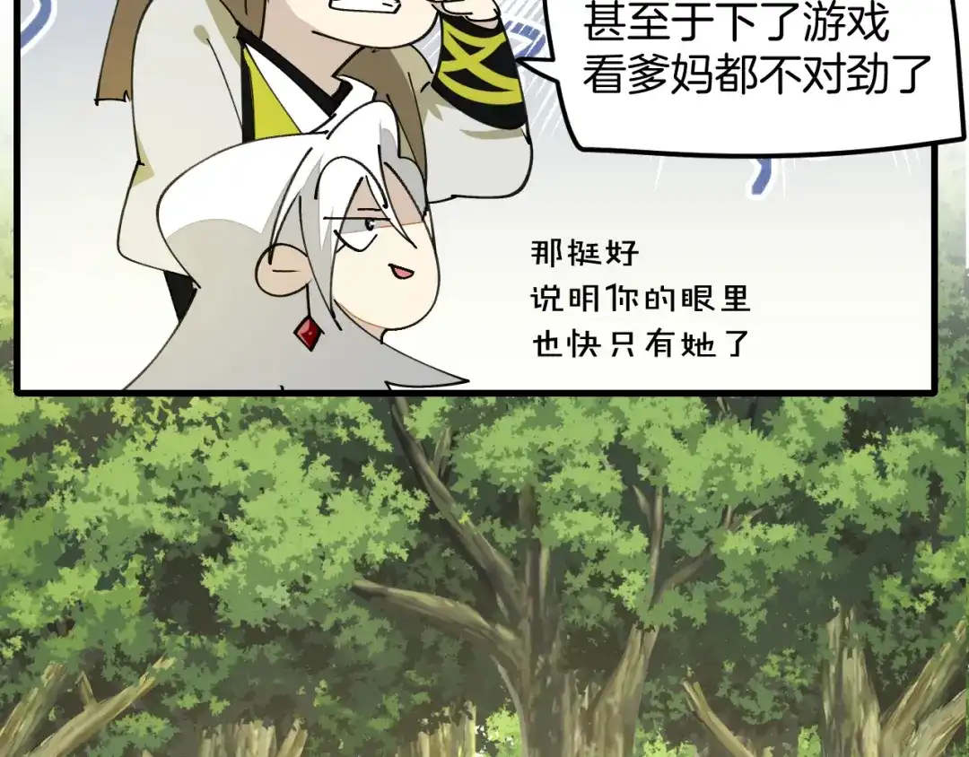 《师父竟然想刀我》第33话 吃瓜！ 第43页