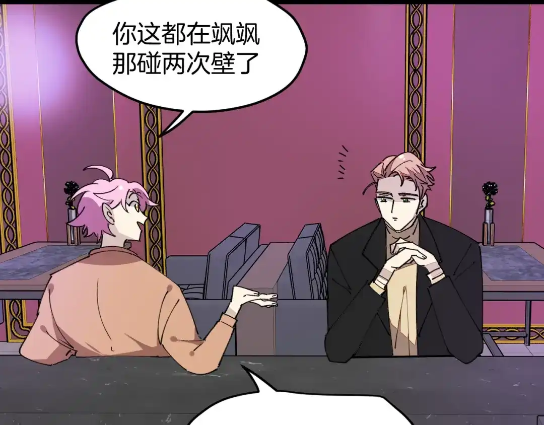 《师父竟然想刀我》第33话 吃瓜！ 第9页
