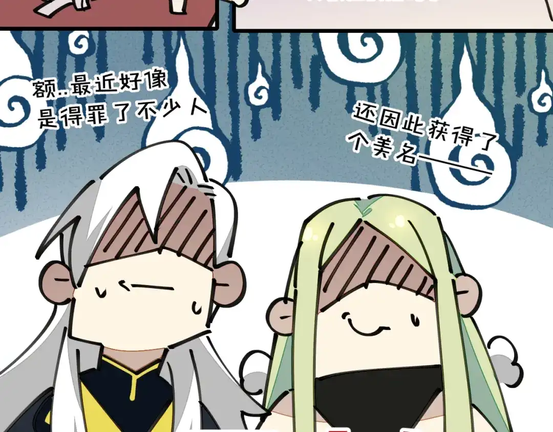 《师父竟然想刀我》第33话 吃瓜！ 第27页