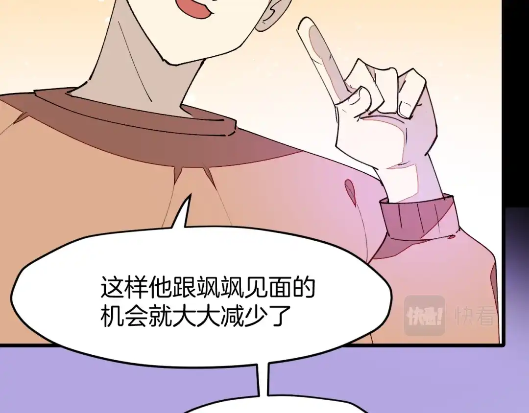 《师父竟然想刀我》第33话 吃瓜！ 第13页