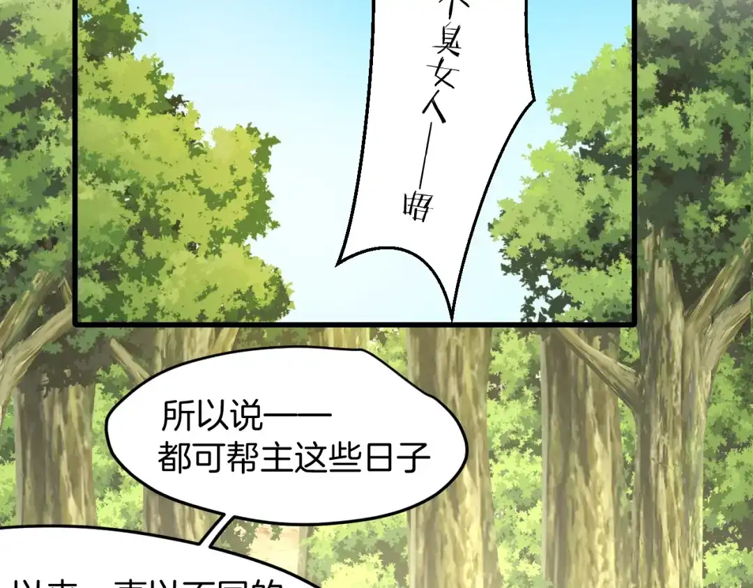 《师父竟然想刀我》第33话 吃瓜！ 第38页