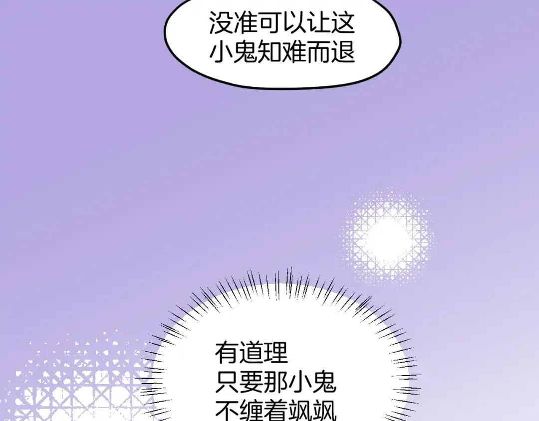 《师父竟然想刀我》第33话 吃瓜！ 第14页