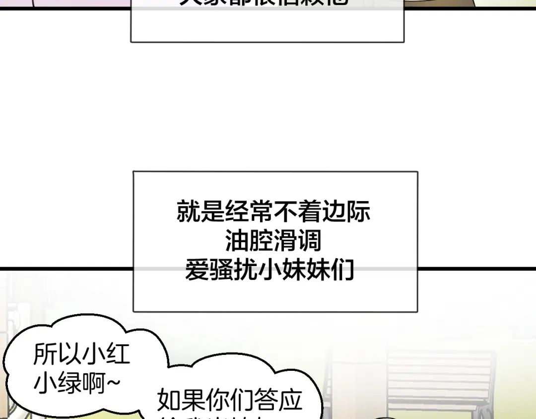 《师父竟然想刀我》第33话 吃瓜！ 第63页