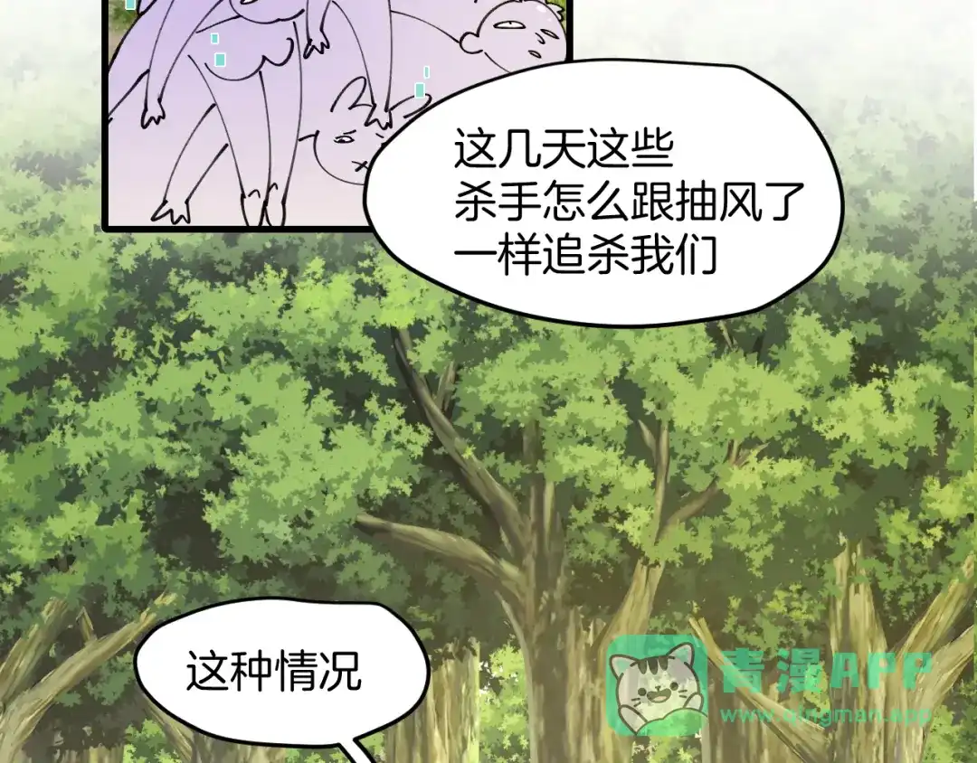 《师父竟然想刀我》第33话 吃瓜！ 第21页