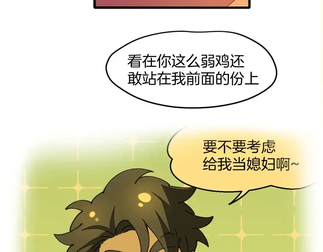 《师父竟然想刀我》第34话 第一杀手团 第49页