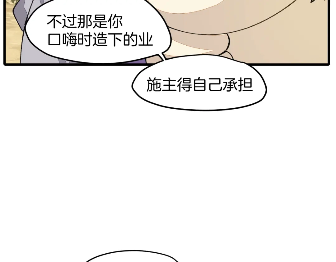 《师父竟然想刀我》第34话 第一杀手团 第72页