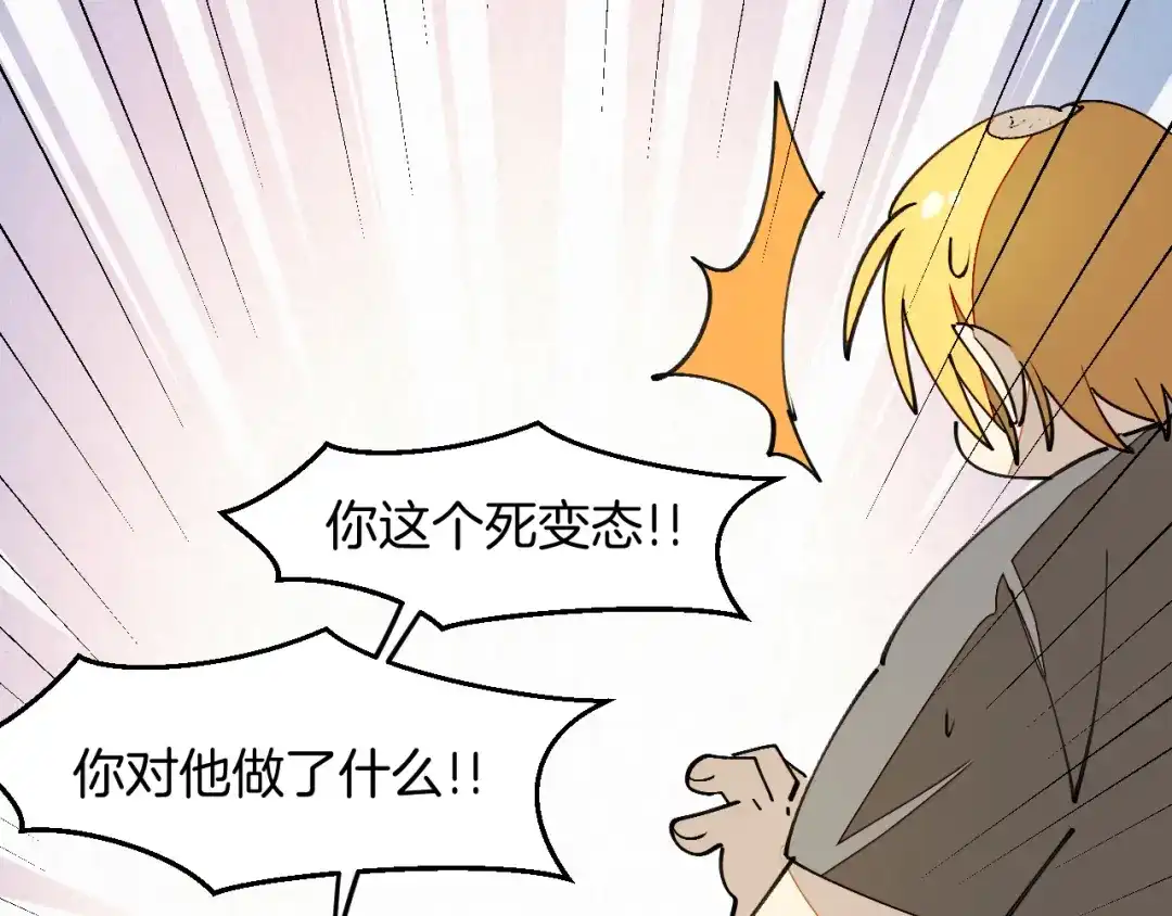 《师父竟然想刀我》第34话 第一杀手团 第8页