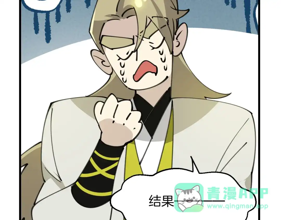 《师父竟然想刀我》第34话 第一杀手团 第66页