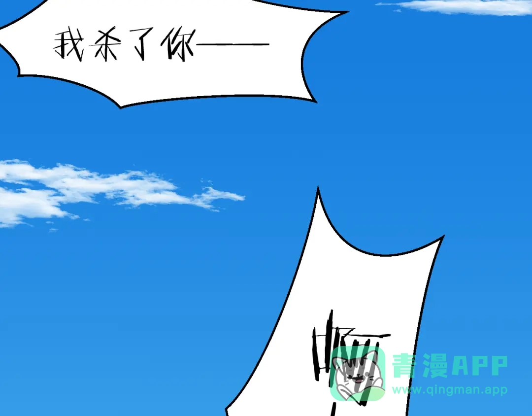 《师父竟然想刀我》第34话 第一杀手团 第16页