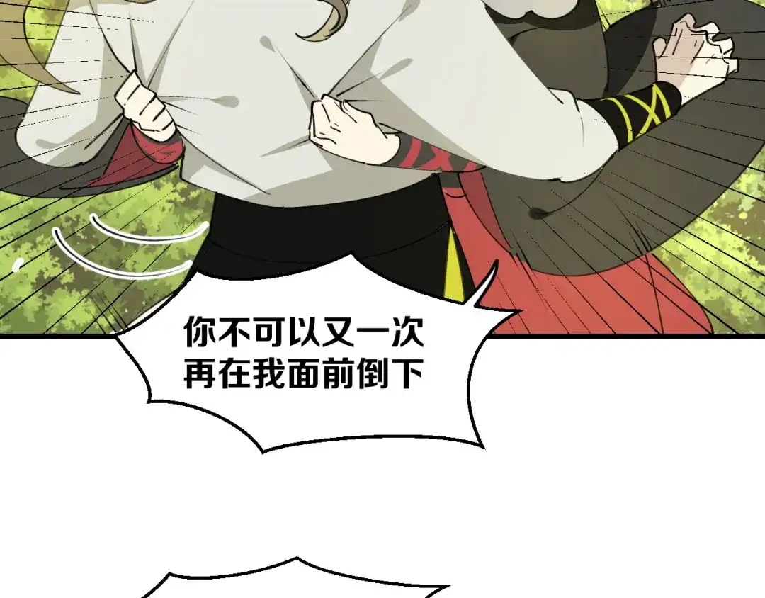 《师父竟然想刀我》第34话 第一杀手团 第84页