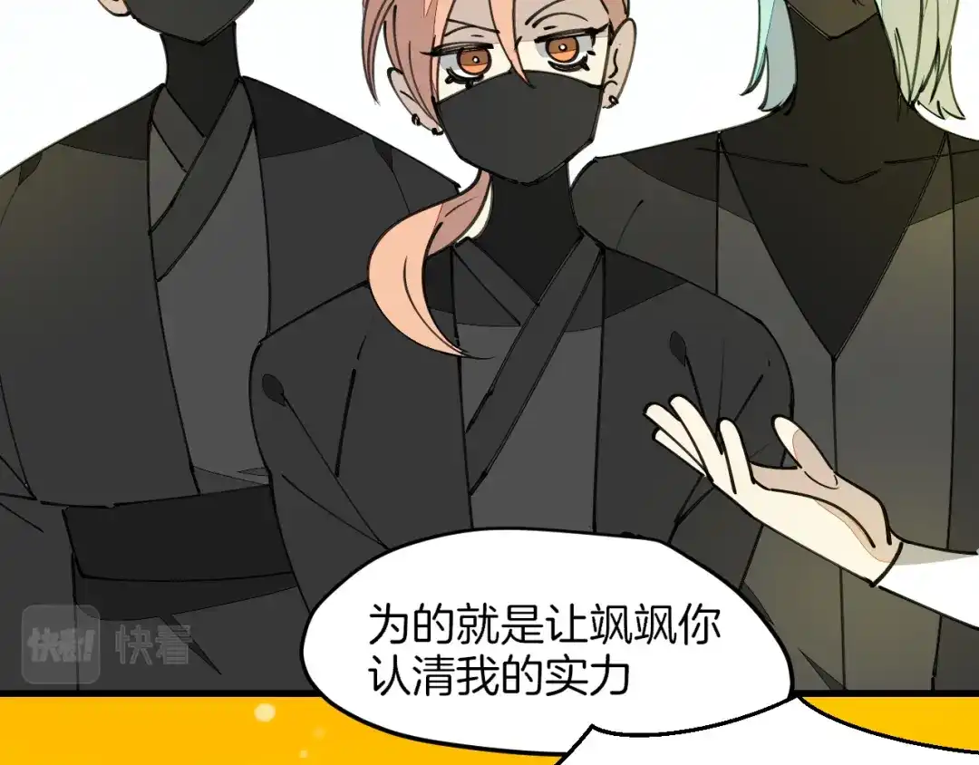 《师父竟然想刀我》第34话 第一杀手团 第103页