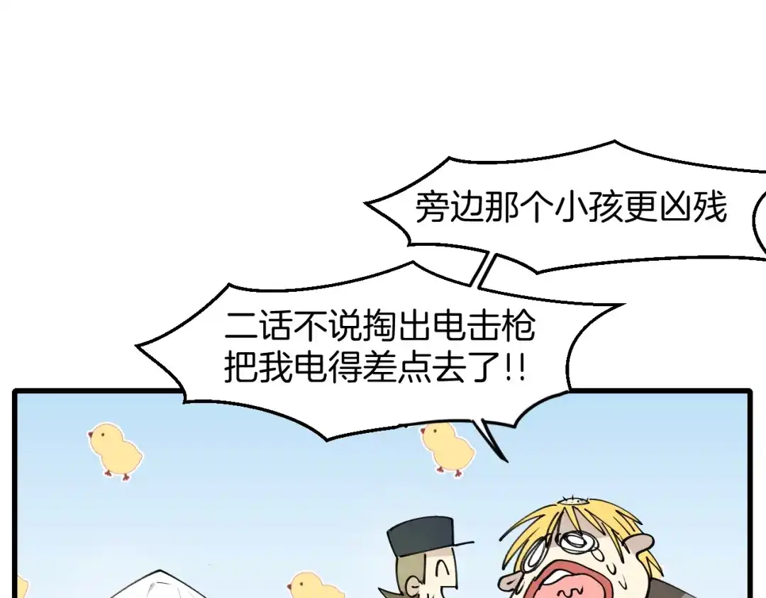 《师父竟然想刀我》第34话 第一杀手团 第33页