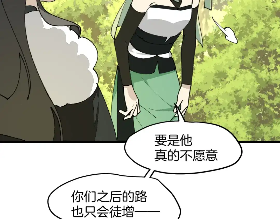 《师父竟然想刀我》第34话 第一杀手团 第74页