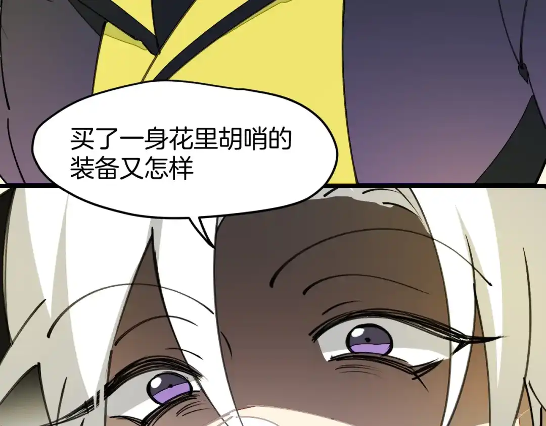 《师父竟然想刀我》第34话 第一杀手团 第117页