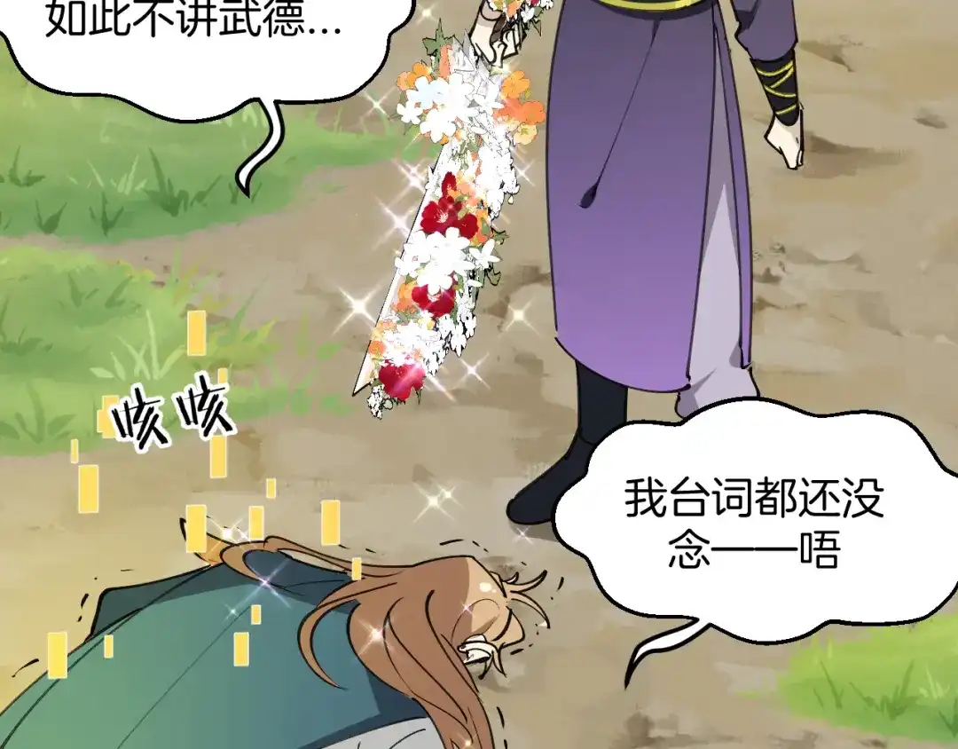《师父竟然想刀我》第34话 第一杀手团 第114页