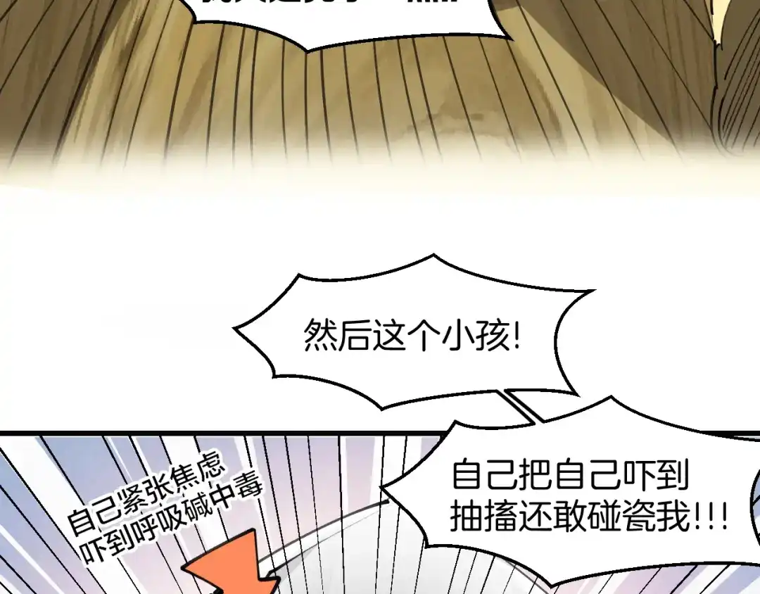 《师父竟然想刀我》第34话 第一杀手团 第30页