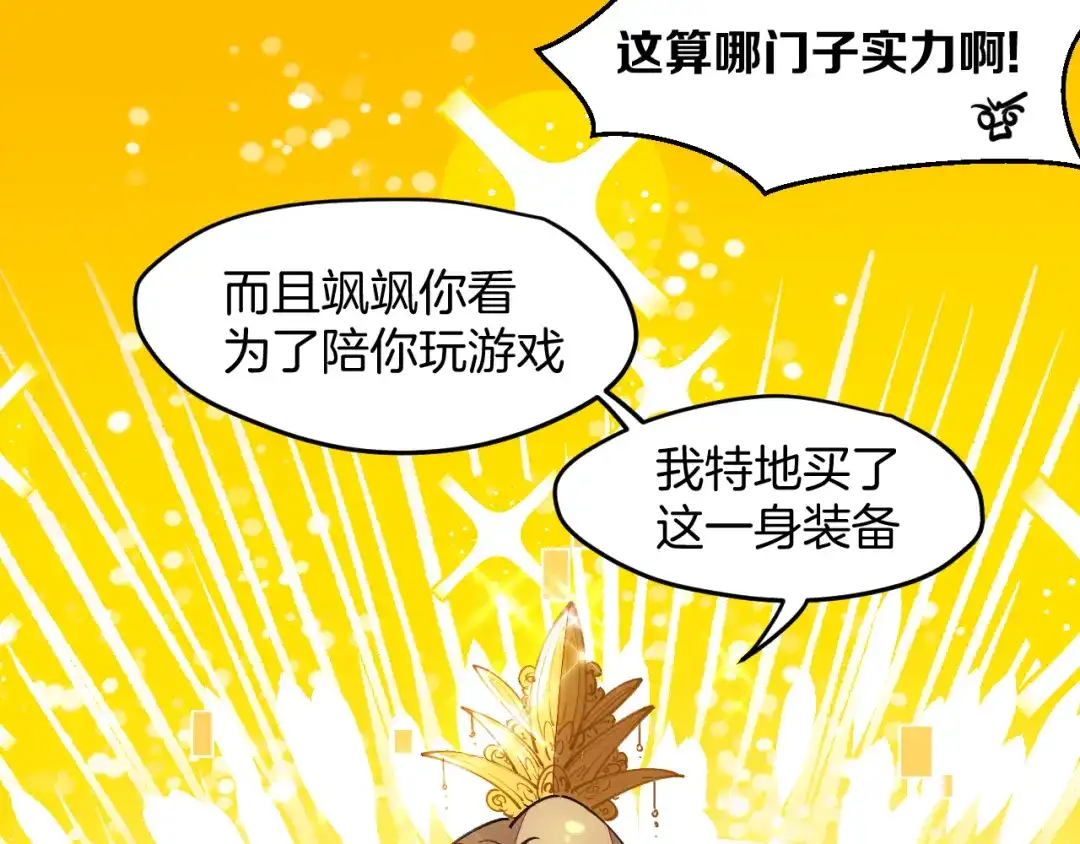 《师父竟然想刀我》第34话 第一杀手团 第104页