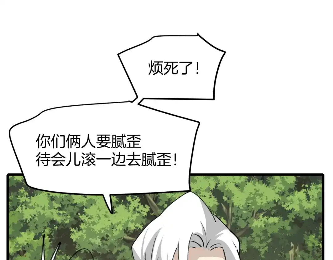 《师父竟然想刀我》第34话 第一杀手团 第90页