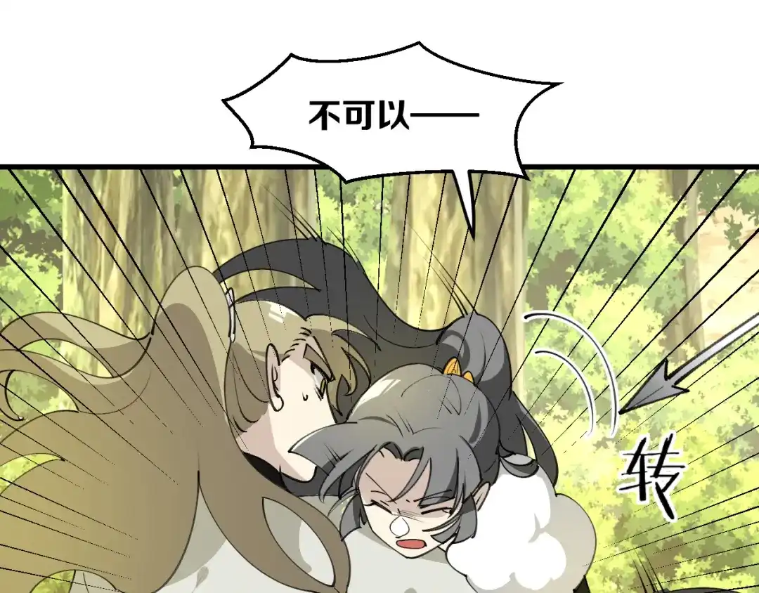 《师父竟然想刀我》第34话 第一杀手团 第83页
