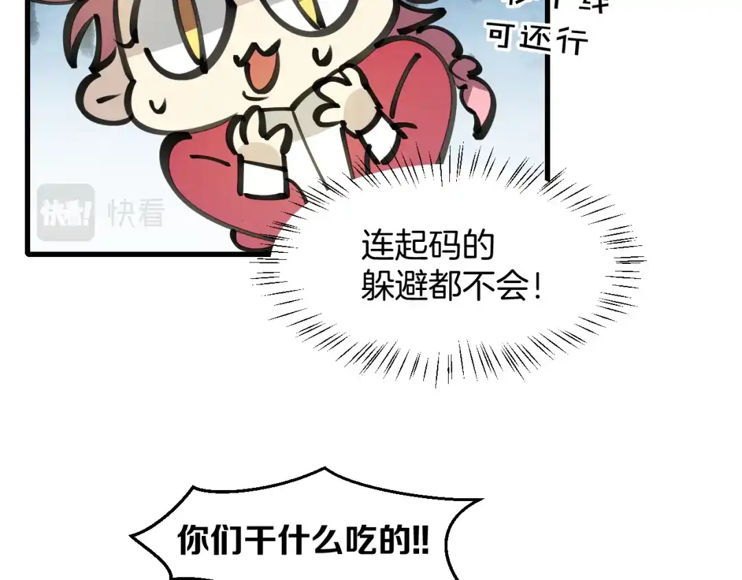 《师父竟然想刀我》第34话 第一杀手团 第120页