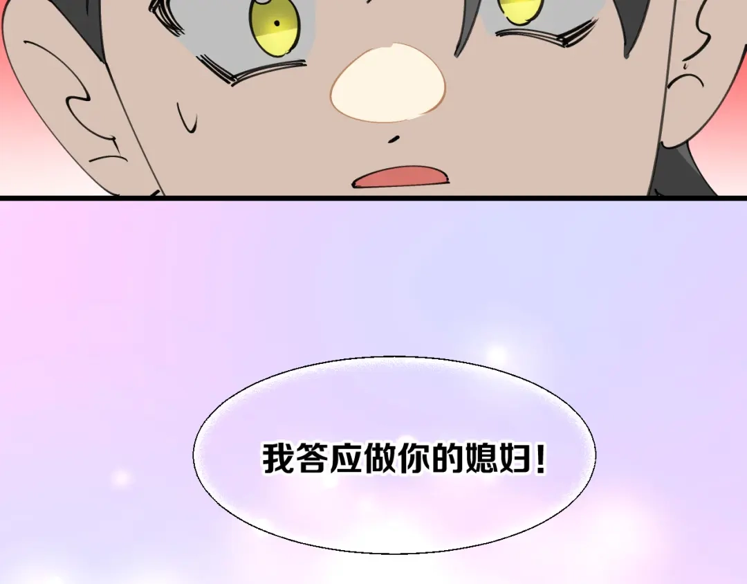 《师父竟然想刀我》第34话 第一杀手团 第52页