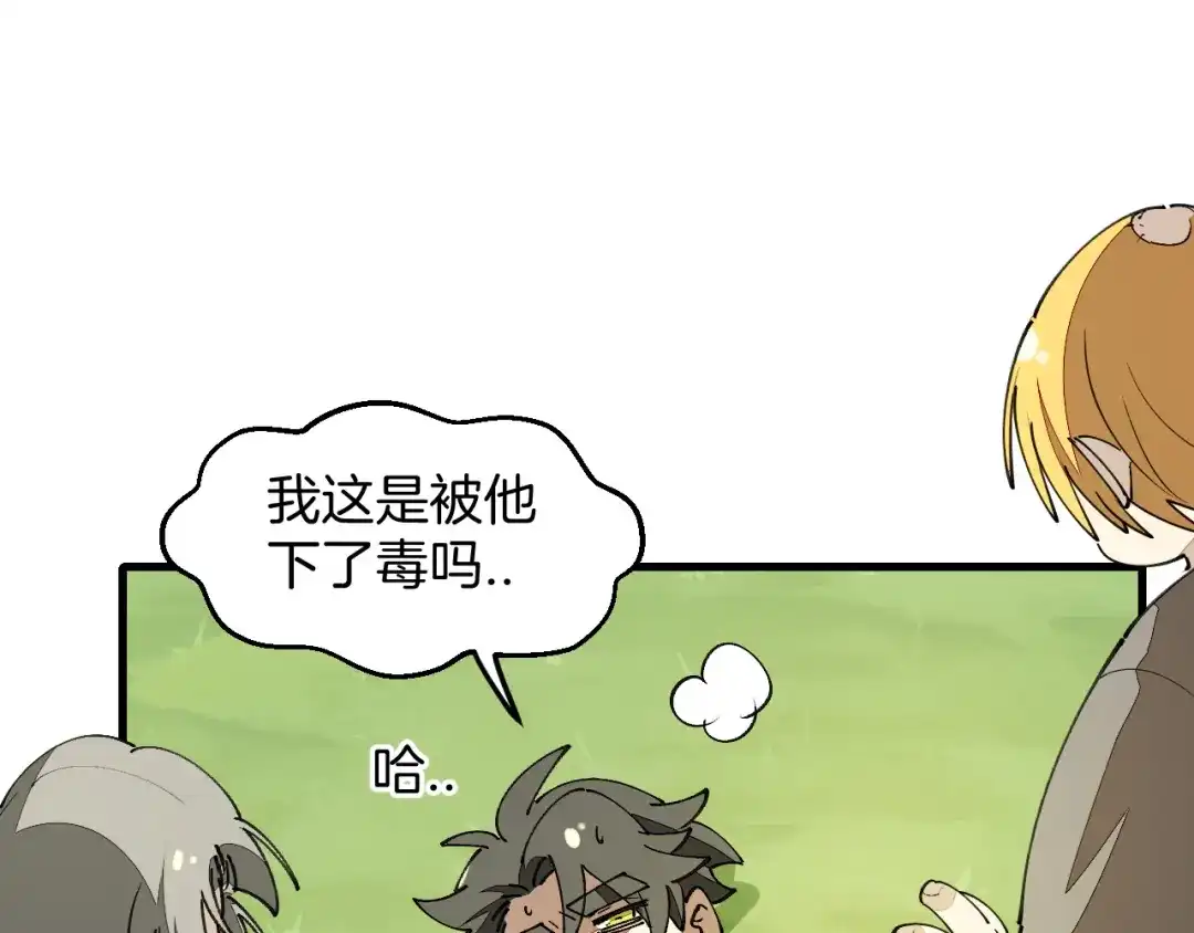 《师父竟然想刀我》第34话 第一杀手团 第4页