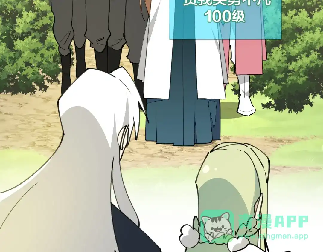 《师父竟然想刀我》第34话 第一杀手团 第96页