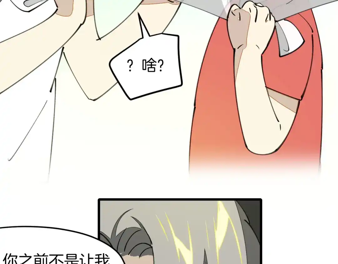 《师父竟然想刀我》第34话 第一杀手团 第47页
