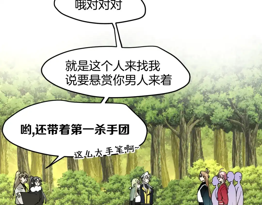 《师父竟然想刀我》第34话 第一杀手团 第98页