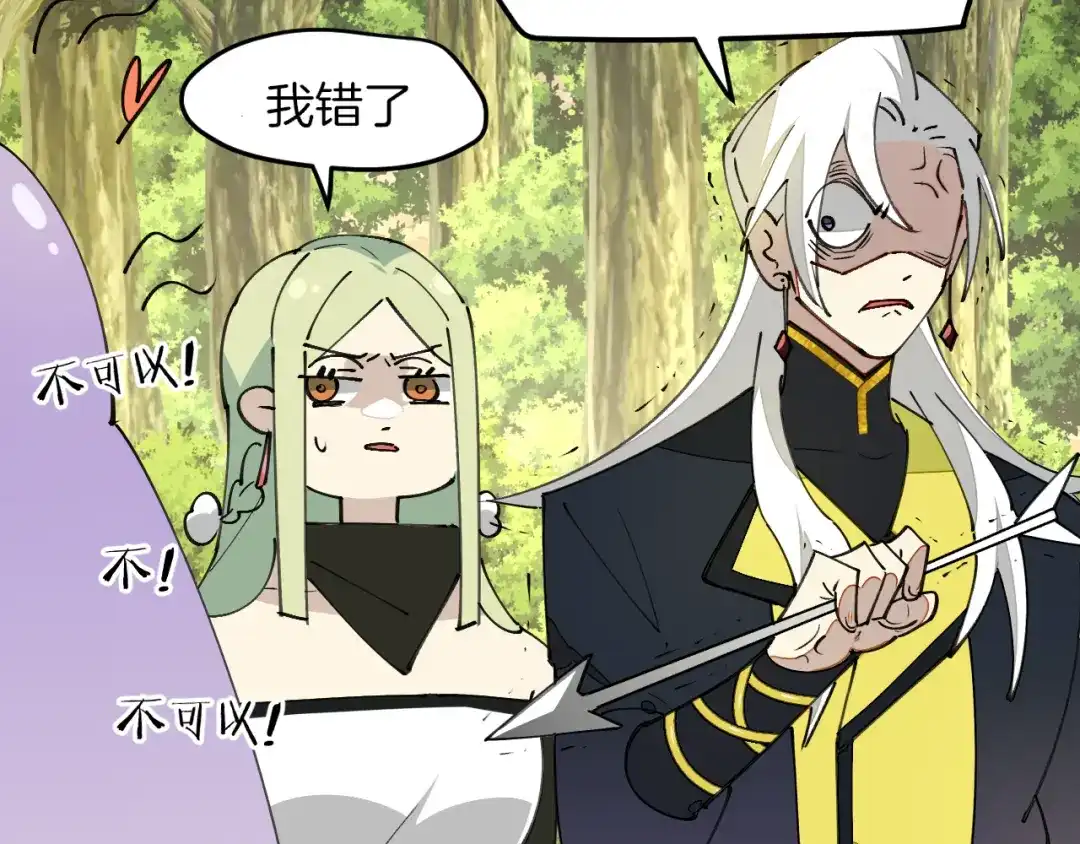 《师父竟然想刀我》第34话 第一杀手团 第87页
