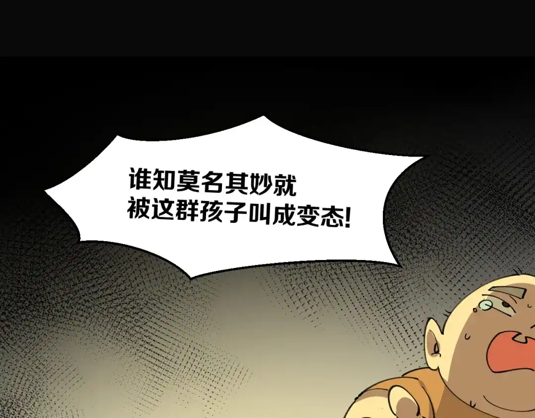 《师父竟然想刀我》第34话 第一杀手团 第28页