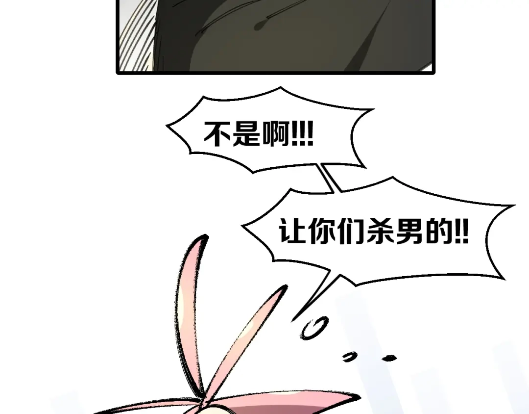《师父竟然想刀我》第34话 第一杀手团 第142页
