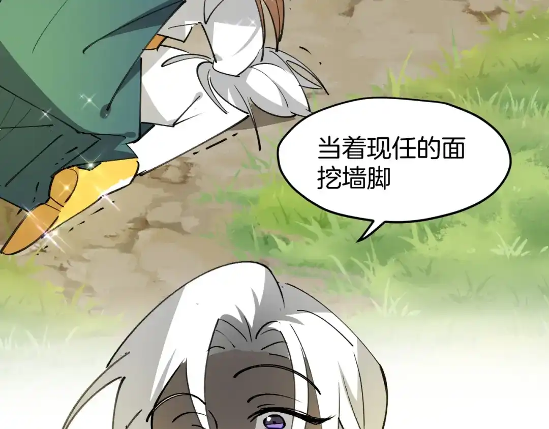 《师父竟然想刀我》第34话 第一杀手团 第115页