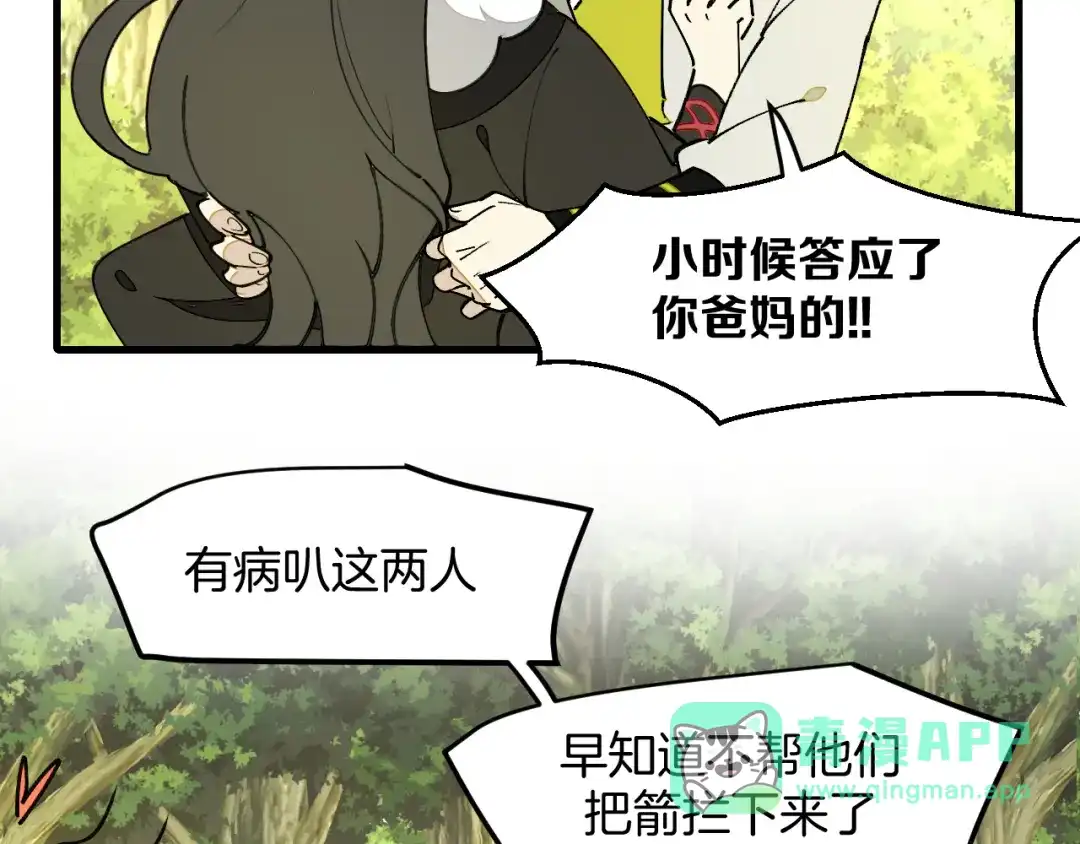 《师父竟然想刀我》第34话 第一杀手团 第86页