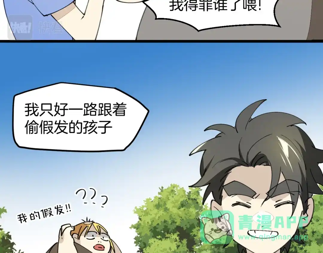 《师父竟然想刀我》第34话 第一杀手团 第26页