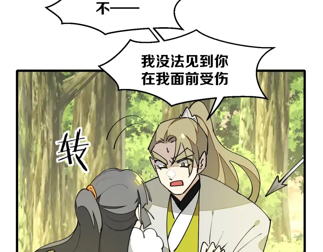 《师父竟然想刀我》第34话 第一杀手团 第85页
