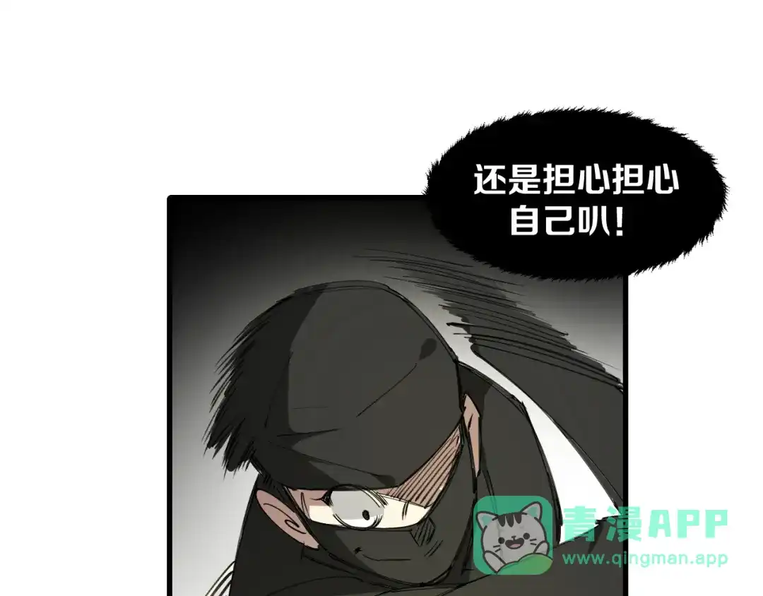 《师父竟然想刀我》第34话 第一杀手团 第141页