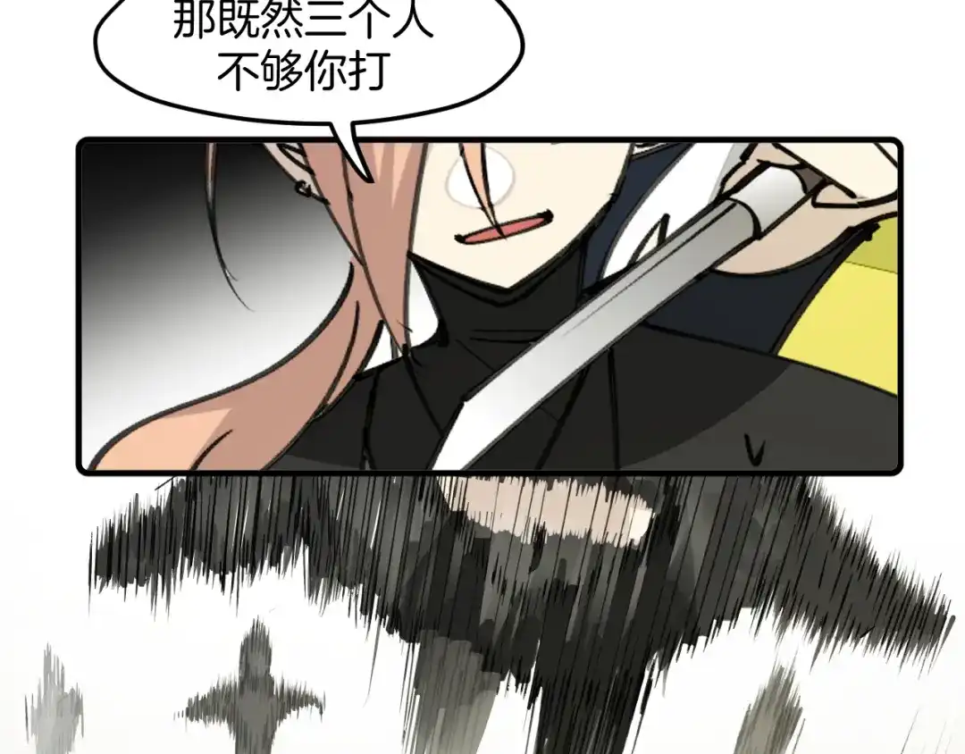 《师父竟然想刀我》第34话 第一杀手团 第133页
