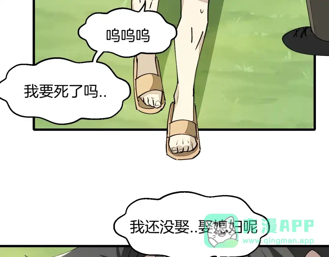 《师父竟然想刀我》第34话 第一杀手团 第6页