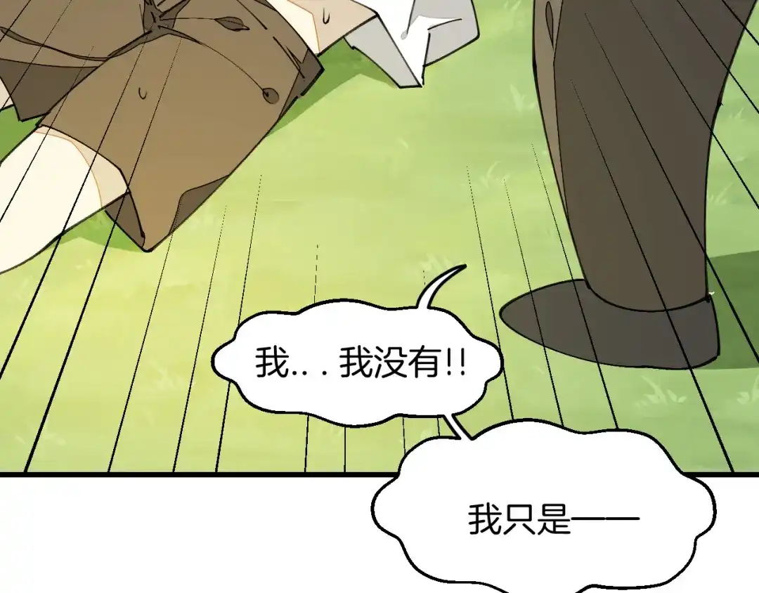 《师父竟然想刀我》第34话 第一杀手团 第10页