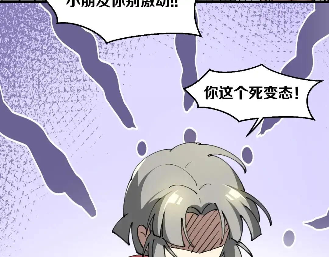《师父竟然想刀我》第34话 第一杀手团 第12页