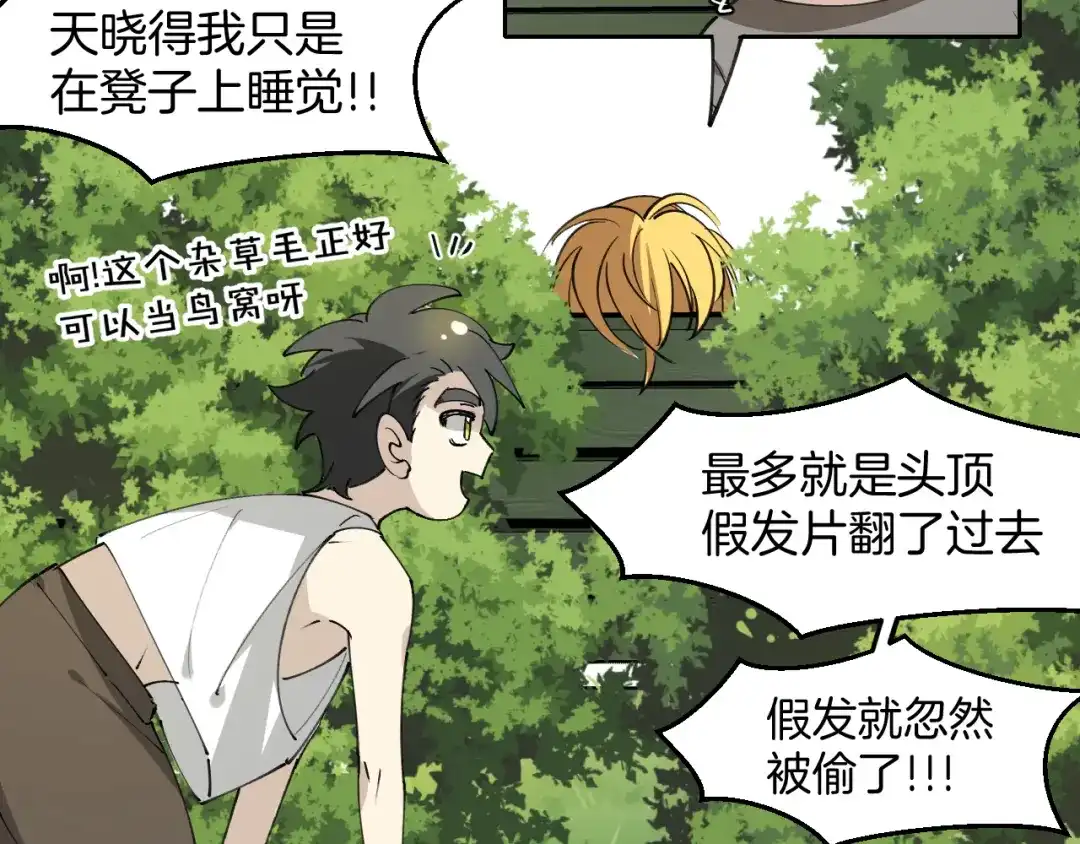 《师父竟然想刀我》第34话 第一杀手团 第24页