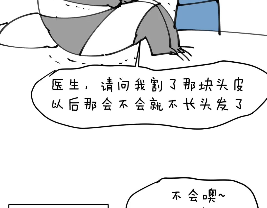 《师父竟然想刀我》第34话 第一杀手团 第150页