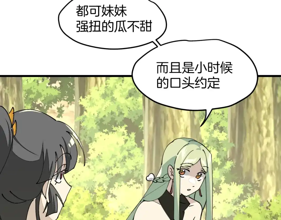 《师父竟然想刀我》第34话 第一杀手团 第73页
