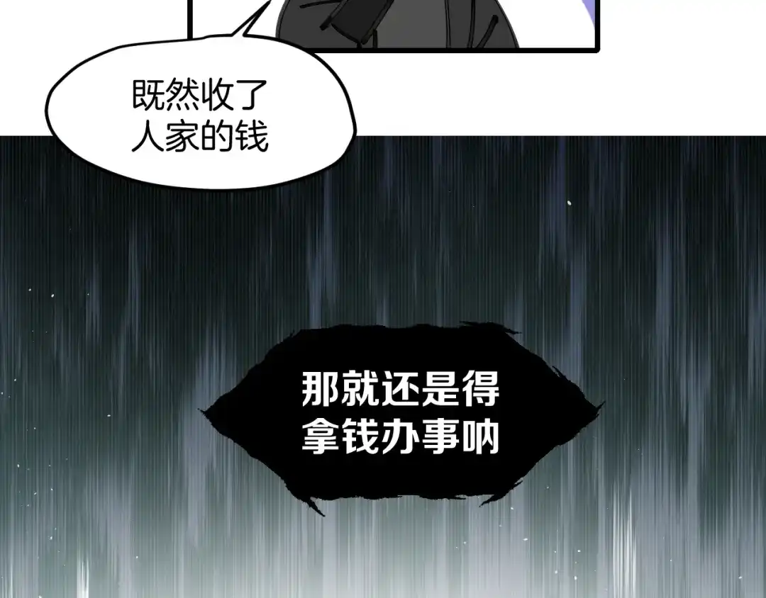 《师父竟然想刀我》第34话 第一杀手团 第123页