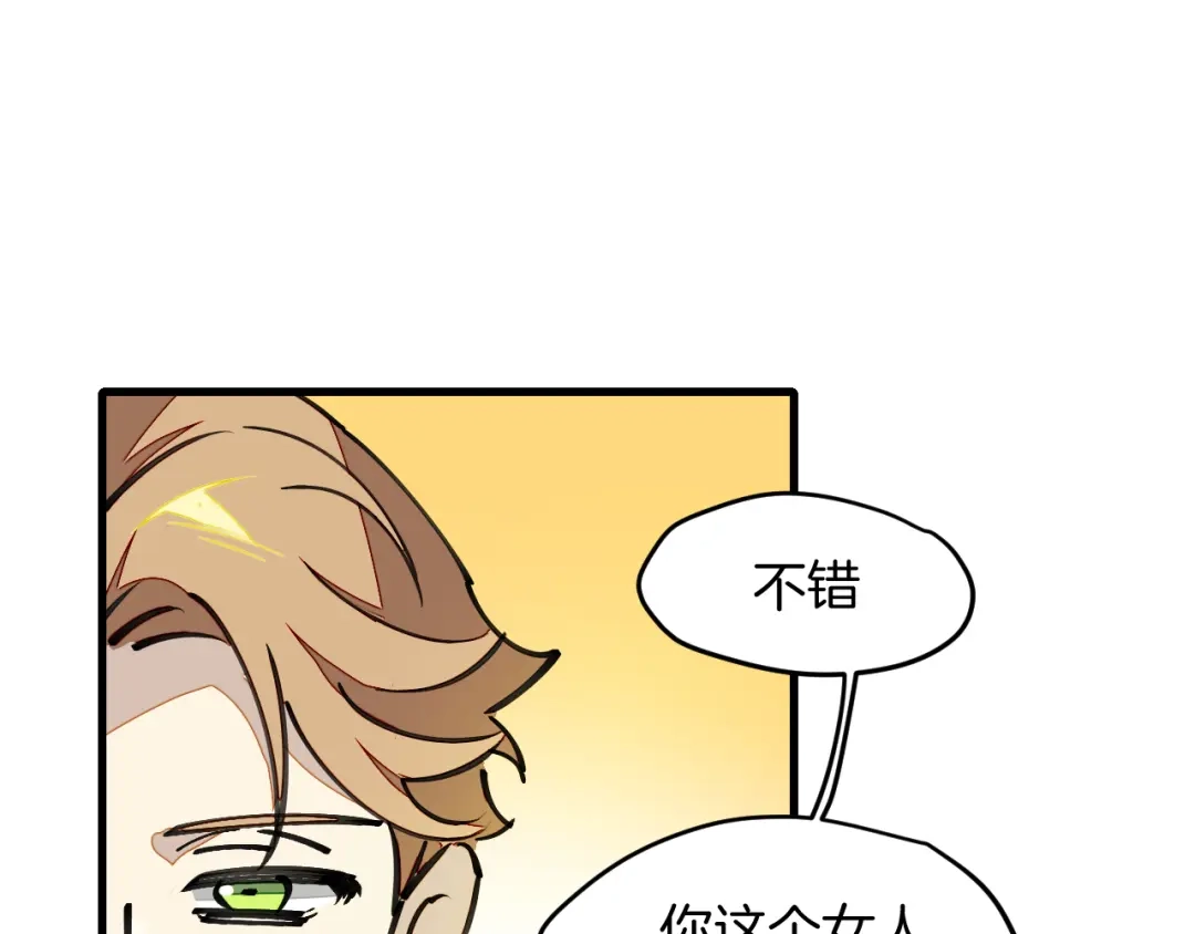 《师父竟然想刀我》第34话 第一杀手团 第100页