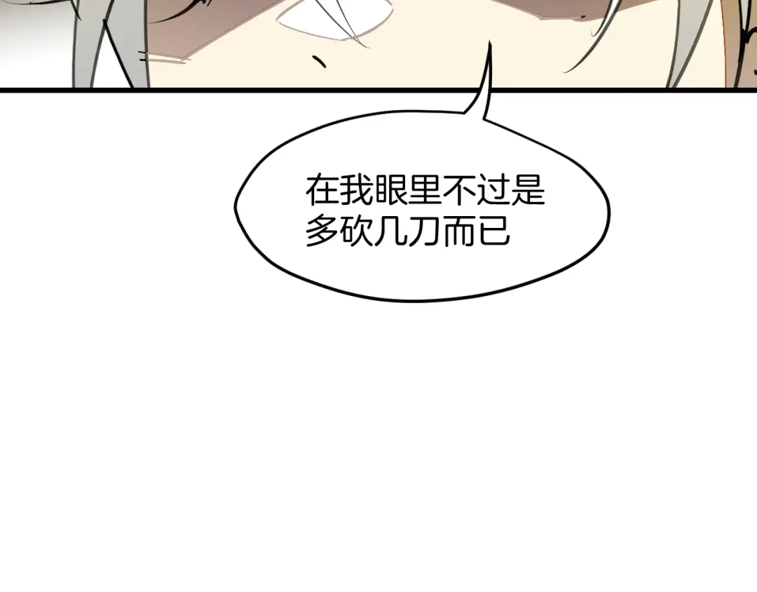 《师父竟然想刀我》第34话 第一杀手团 第118页