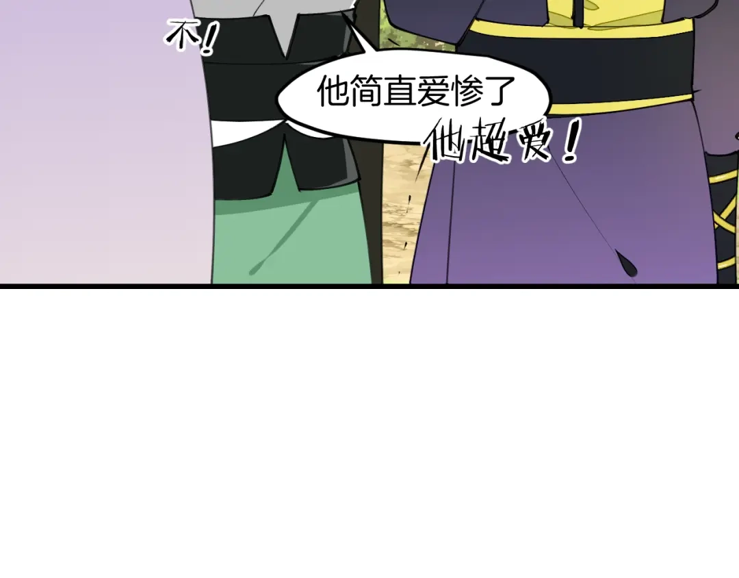 《师父竟然想刀我》第34话 第一杀手团 第88页
