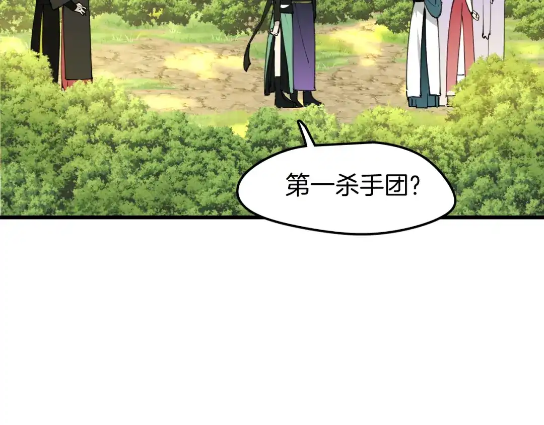 《师父竟然想刀我》第34话 第一杀手团 第99页