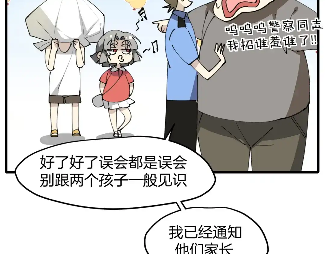 《师父竟然想刀我》第34话 第一杀手团 第34页